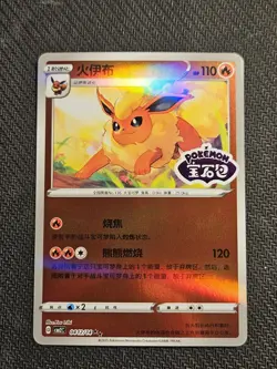Flareon 0412/14 Stamped cbb2C Gem Pack Vol2 Pokemon Chinese NM - Image 1
