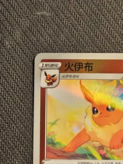 Flareon 0412/14 Stamped cbb2C Gem Pack Vol2 Pokemon Chinese NM - Image 2