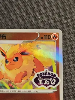 Flareon 0412/14 Stamped cbb2C Gem Pack Vol2 Pokemon Chinese NM - Image 3