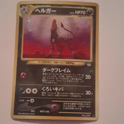 Pokemon Houndoom Awakening Legends 229 Holo Rare Japanese TCG Card - Image 1