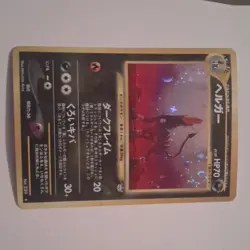 Pokemon Houndoom Awakening Legends 229 Holo Rare Japanese TCG Card - Image 2