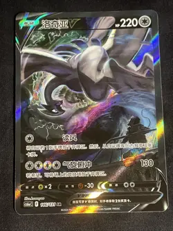 Lugia V 146/131 CS6aC SR Holo Alt Art Sword&Shield NM Pokemon Chinese - Image 1