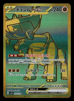 Ting-Lu ex 359/190 UR sv4a Shiny Treasure Pokemon Card - Image 1