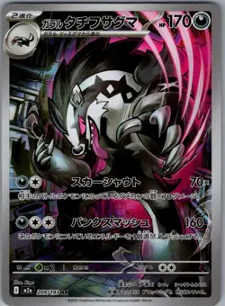 Galarian Obstagoon 209/193 Japanese MEGA Dream ex - Pokemon Card - NM - Image 1