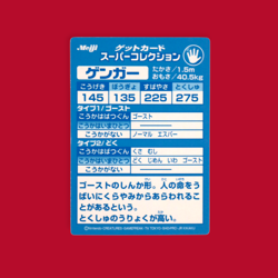 GENGAR (GANGAR)--JAPANESE MEIJI EMBOSSED PROMO FOIL POKEMON CARD - Image 2