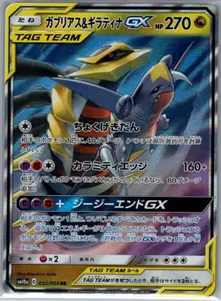 Garchomp & Giratina GX 099/173 Japanese Tag All Stars - Pokemon Card - NM - Image 1