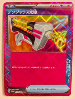 Dangerous Laser 054/064 Night Wanderer Holo ACE Rar NM Japanese Pokemon Card TCG - Image 1