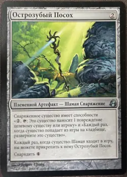 Thornbite Staff Russian Morningtide MTG Magic - Image 1