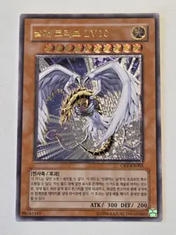 Winged Kuriboh LV10 (UTR) CRV-KR005 Ultimate Rare Korean Yugioh Set OCG LP/NM - Image 2