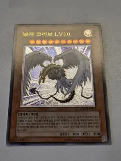 Winged Kuriboh LV10 (UTR) CRV-KR005 Ultimate Rare Korean Yugioh Set OCG LP/NM - Image 4