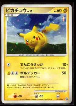 Pikachu 095/DP-P MP-LP Battle Road Spring 2008 Holo Promo Japanese Pokemon Card - Image 1