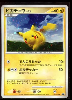 Pikachu 095/DP-P MP-LP Battle Road Spring 2008 Holo Promo Japanese Pokemon Card - Image 3