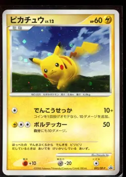 Pikachu 095/DP-P MP-LP Battle Road Spring 2008 Holo Promo Japanese Pokemon Card - Image 5