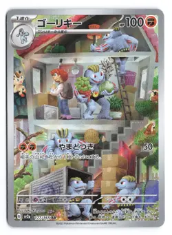 Machoke Art Rare SV2a: Pokemon Card 151 177/165 Japanese Pokemon TCG NM - Image 1