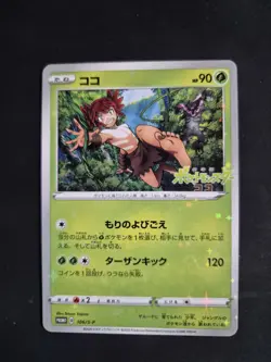 Pokemon Card Japanese - Koko Coco 106/S-P - Pokemon the Movie Zarude PROMO NM - Image 1
