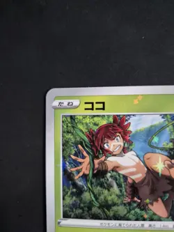 Pokemon Card Japanese - Koko Coco 106/S-P - Pokemon the Movie Zarude PROMO NM - Image 2