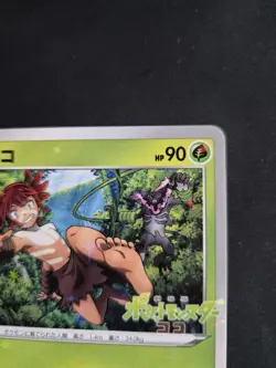 Pokemon Card Japanese - Koko Coco 106/S-P - Pokemon the Movie Zarude PROMO NM - Image 3