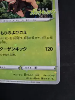 Pokemon Card Japanese - Koko Coco 106/S-P - Pokemon the Movie Zarude PROMO NM - Image 4