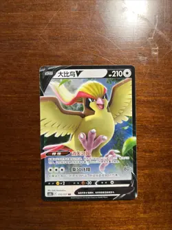 Pidgeot V 112/131 Chinese Shadow of the Blue Sea Ultra Rare Holo Pokemon Card NM - Image 1