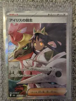 Iris's Fighting Spirit SAR 247/193 M2a MEGA Dream ex - Pokemon Card Japanese - Image 1