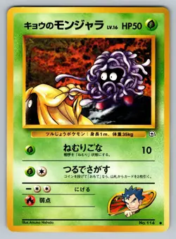 Koga's Tangela No. 114 Moderately Played Japanese Pokemon Gym Challenge - Image 1