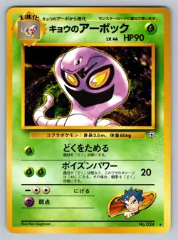 Arbok No. 024 Moderately Played Japanese Pokemon Gym Challenge - Image 1