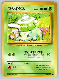 Bulbasaur No. 001 Heavily Played Japanese Pokemon Base Set - Image 1