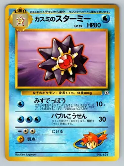 Misty's Starmie No. 121 Moderately Played Japanese Pokemon Gym Heroes - Image 1