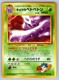 Koga's Muk No. 089 Heavily Played Japanese Pokemon Gym Heros - Image 1