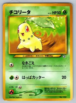 Chikorita No. 152 Heavily Played Japanese Pokemon Neo Premium File 1 - Image 1