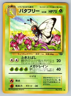 Butterfree No. 012 Heavily Played Japanese Pokemon Jungle Set - Image 1