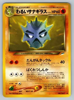 Dark Pupitar No. 247 Moderately Played Japanese Pokemon Neo Destiny - Image 1