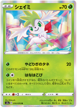 POKEMON JAPANESE SHAYMIN 010/076 LEGENDARY PULSE RARE HOLO NEAR MINT - Image 1