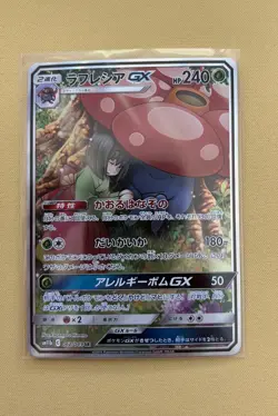 Vileplume GX SR 062/049 Dream League SM11b Japanese Pokemon Card - Image 1