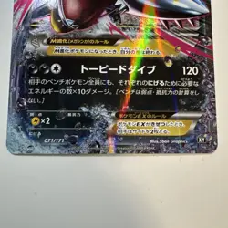 [NM] M Sharpedo EX Pokemon card Japanese 071/171 The Best of XY 16N43 - Image 3