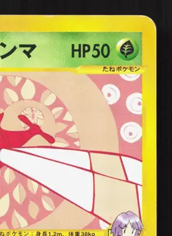 Bugsy's Yanma 012/141 VS Series MP 1st ED Japanese Pokemon Card TCG - Image 3