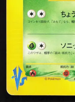 Bugsy's Yanma 012/141 VS Series MP 1st ED Japanese Pokemon Card TCG - Image 4