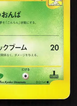 Bugsy's Yanma 012/141 VS Series MP 1st ED Japanese Pokemon Card TCG - Image 5
