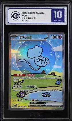 Pokemon Chinese 151 Surprise Mew Ex 191/151 Holo Full Art Card grade 10 - Image 1