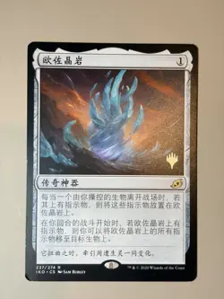 The ozolith - Chinese - MTG IKO Ikoria promo pack - Image 1