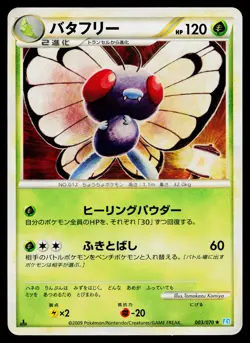 Butterfree 003/070 Rare SoulSilver Collection Pokemon Japanese Near Mint - Image 1