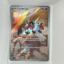 Mr. Mime 179/165 AR Full Art sv2a Pokemon 11 Japanese Pokemon TCG Mint - Image 1