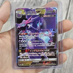 2019 Pokemon SM Sky Legend Japanese Naganadel GX #034/054 - Image 4