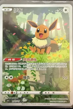 Pokemon TCG S-Chinese Exclusive Eevee Holo Card Gem Pack Vol2 CBB2C 01 15/15 NM - Image 1