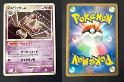 BANETTE 048/096 PT1 GALACTICS CONQUEST JAPANESE POKEMON CARD TCG LP NON HOLO - Image 1