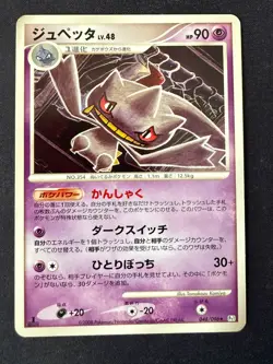 BANETTE 048/096 PT1 GALACTICS CONQUEST JAPANESE POKEMON CARD TCG LP NON HOLO - Image 2