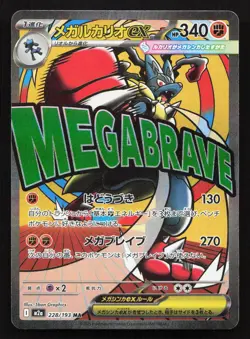 Mega Lucario ex 228/193 MEGA Dream ex LP Japanese Pokemon Card TCG - Image 1