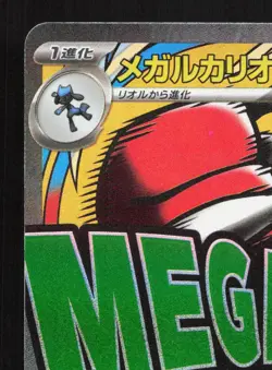 Mega Lucario ex 228/193 MEGA Dream ex LP Japanese Pokemon Card TCG - Image 2