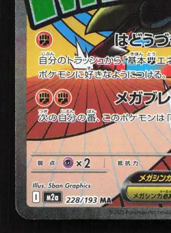 Mega Lucario ex 228/193 MEGA Dream ex LP Japanese Pokemon Card TCG - Image 4