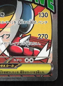 Mega Lucario ex 228/193 MEGA Dream ex LP Japanese Pokemon Card TCG - Image 5